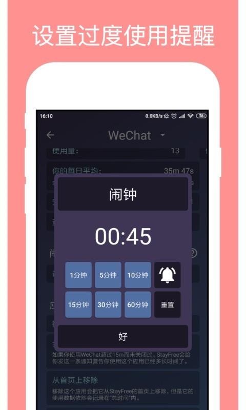StayFree 5.4.0-CHINA 最新版 3