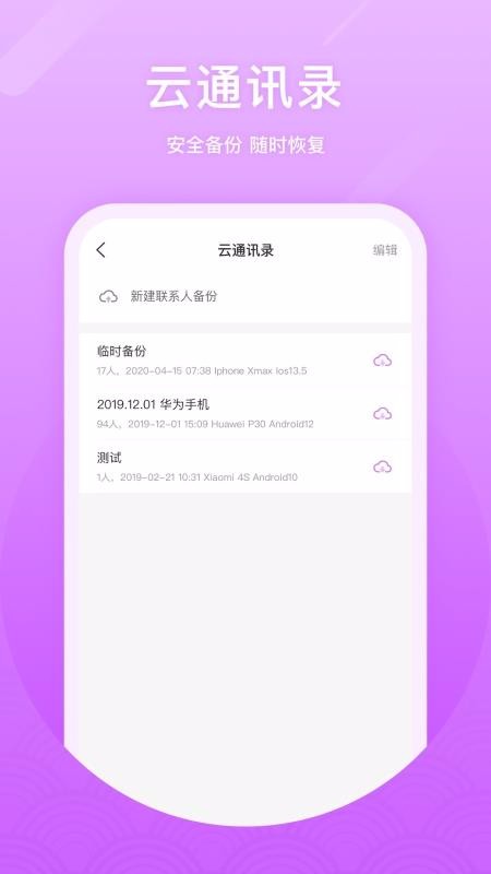 微微网络电话 6.2 官方版 1