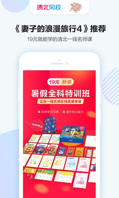 清北网校 2.1.2 最新版 1
