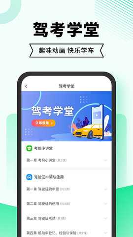 驾考一点通极速版 9.1.0 最新版 0