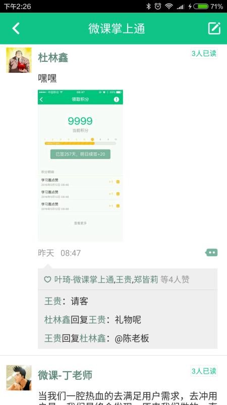 微课掌上通 9.12 手机版 3