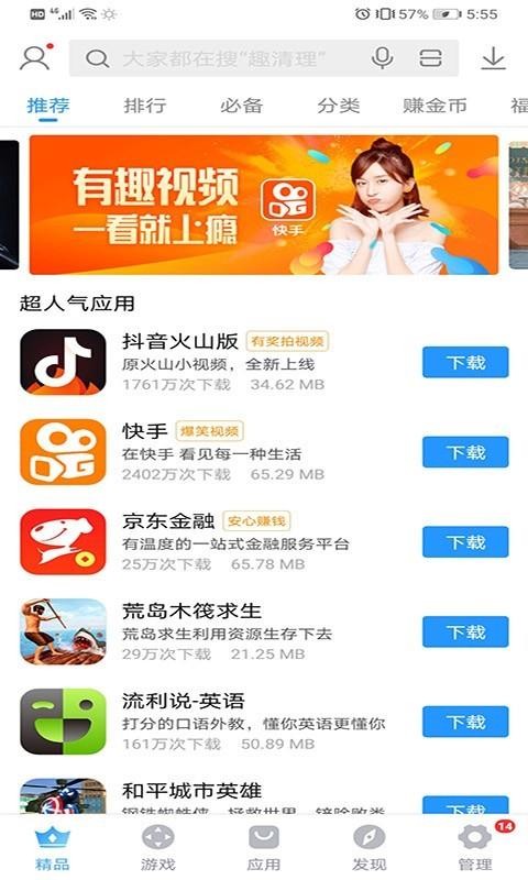 搜狗手机助手 7.8.5.5 安卓版 3