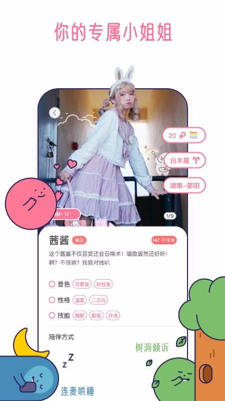 甜味陪伴 1.2.1 手机版 4