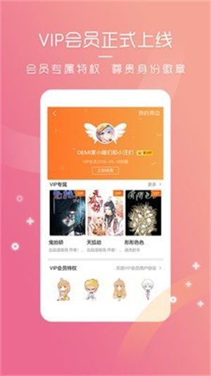 天唐动漫 2.1.0 最新版 1