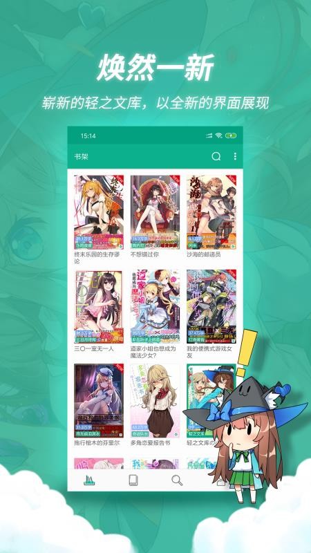 轻之文库 4.9.1 最新版 1