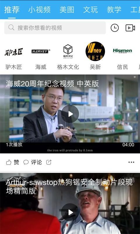 木工爱好者 5.0.9.0 安卓版 1