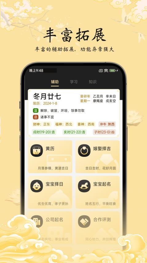 生辰万象 1.4.13 最新版 2