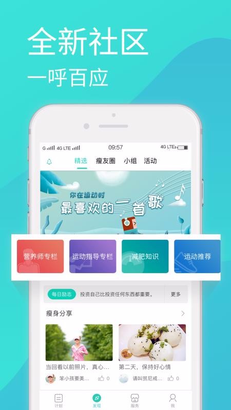 瘦瘦 v6.9.12 官方版 1