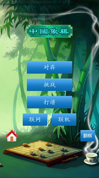 中国象棋真人对战 4.3.8 安卓版 1