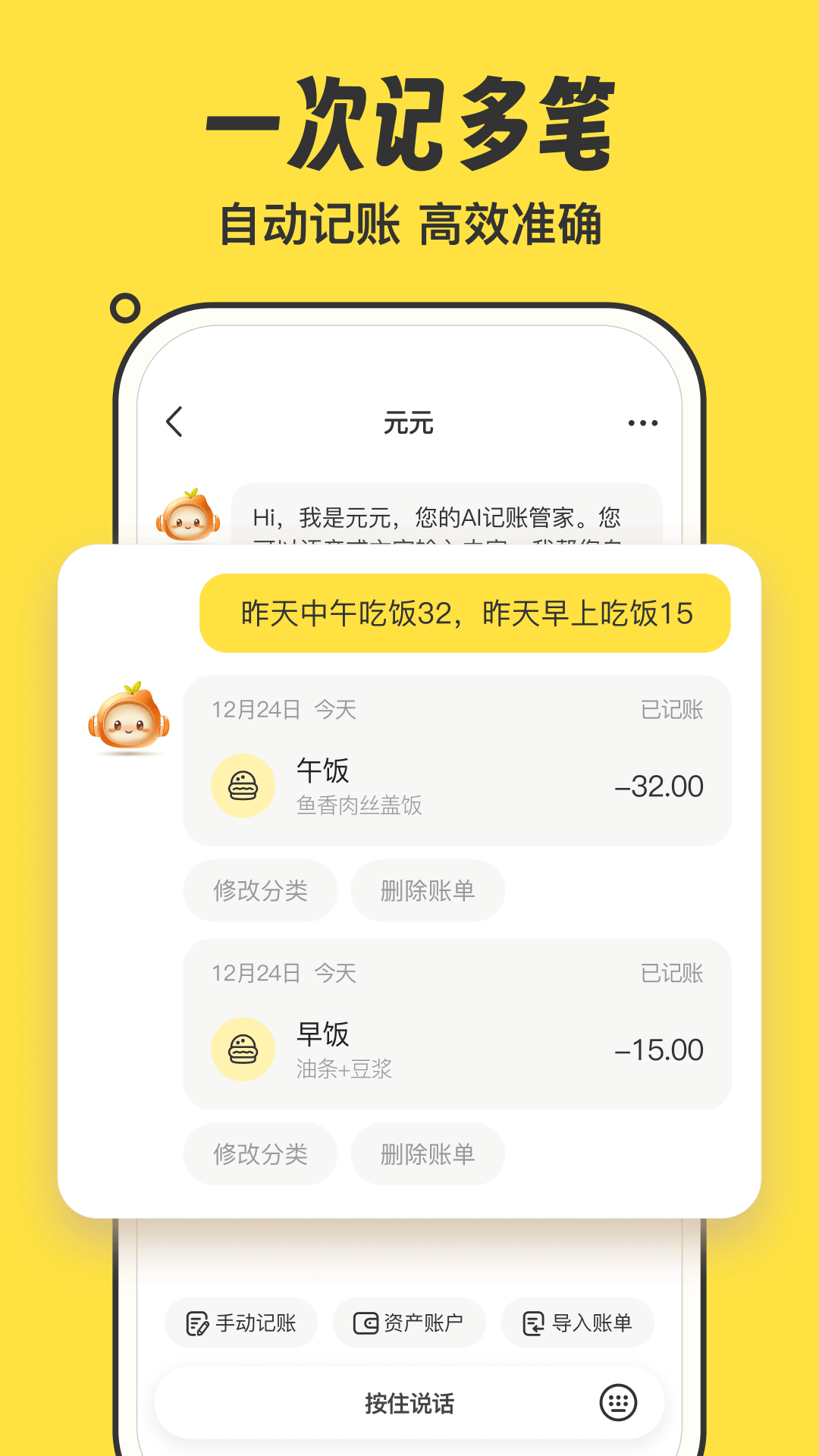 元元记账 1.1.5 最新版 2