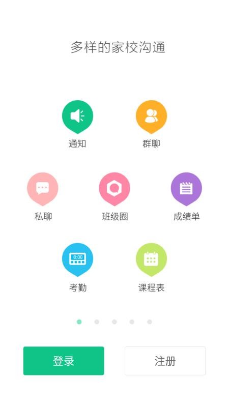 微课掌上通 9.12 手机版 1