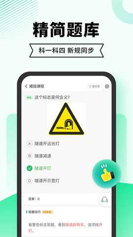 驾考一点通极速版 9.1.0 最新版 2