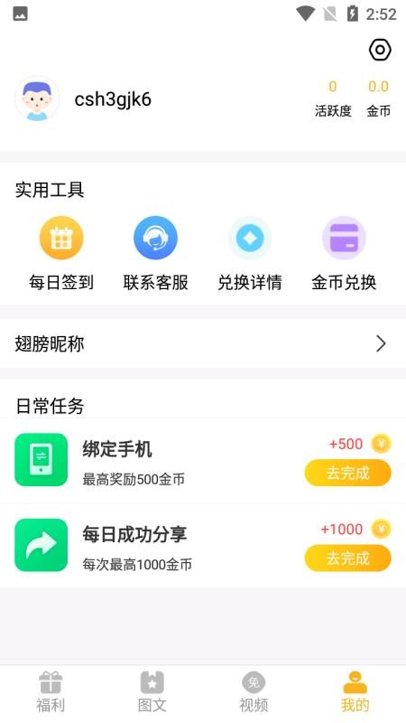 福利猫极速版 v1.0.3 最新版 1