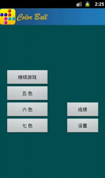彩色连珠 1.2.9 最新版 2