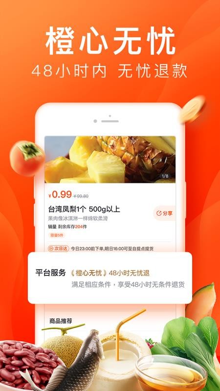 橙心优选 1.5.1 最新版 3