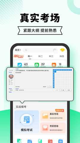 驾考一点通极速版 9.1.0 最新版 1