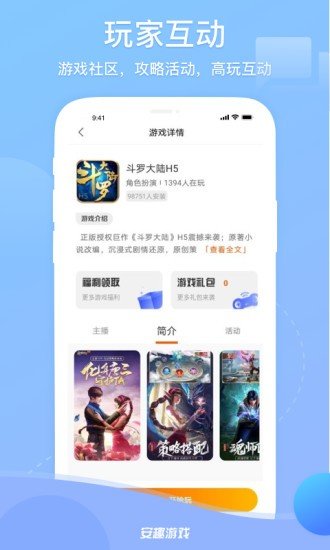 游族 3.7.0.0 最新版 2