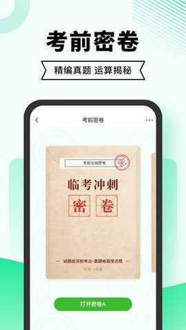 驾考一点通极速版 9.1.0 最新版 3