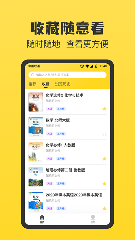 作业宝暑假作业答案 1.1.9 安卓版 2