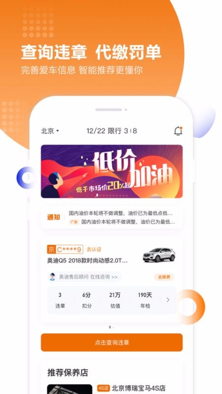 违章查询助手 8.0.4.0 官方版 3