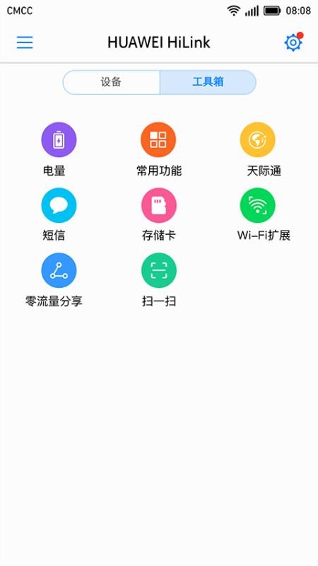 HUAWEIHiLink 9.0.1.323 手机版 2
