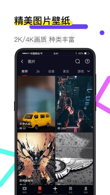火萤视频壁纸 10.2.3 手机版 3
