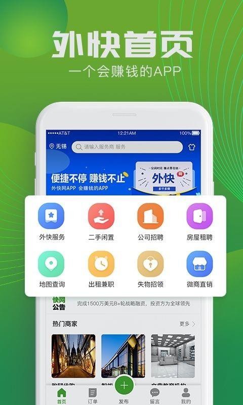 外快网 v3.0.3 官方版 1