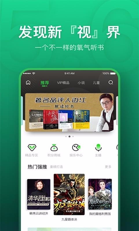 氧气听书 5.6.4 安卓版 1