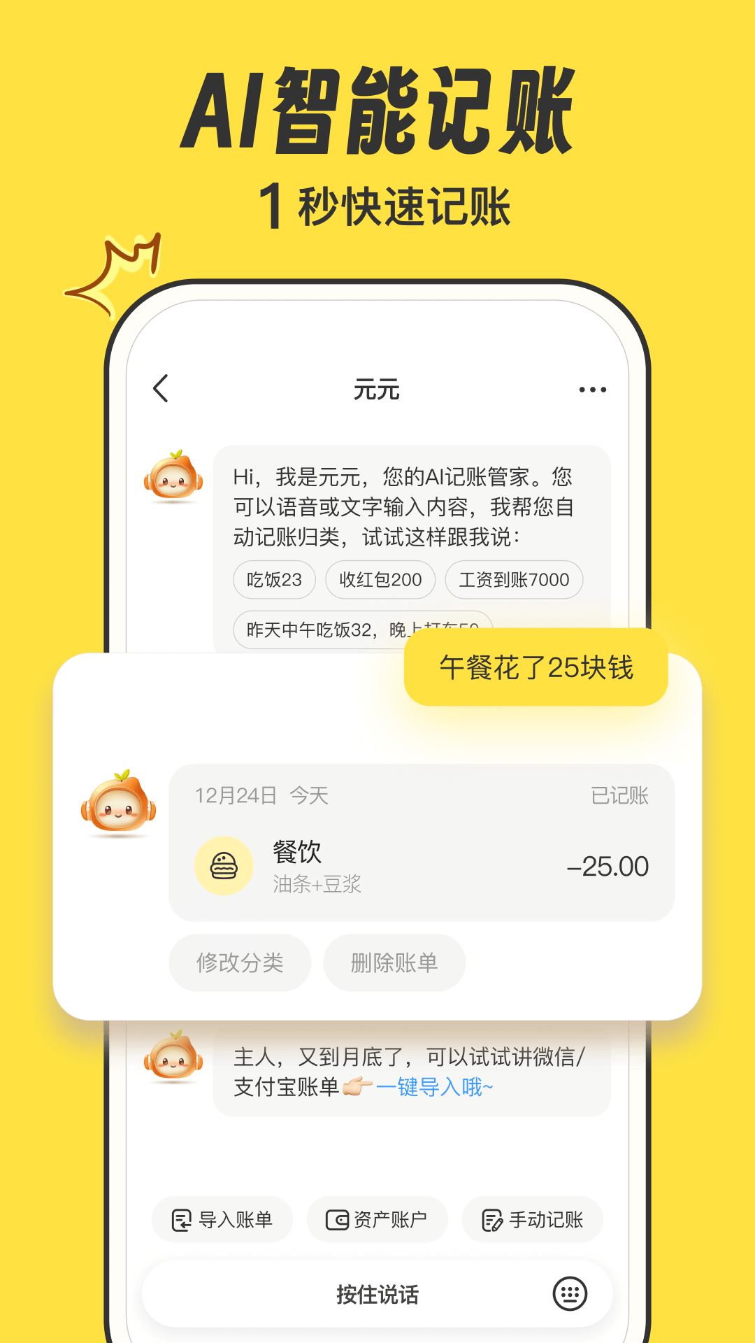 元元记账 1.1.5 最新版 1