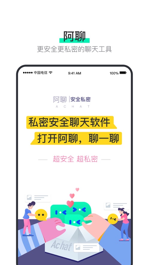 阿聊 3.7.2 手机版 1