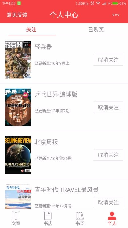 读览天下 4.2.6 手机版 1