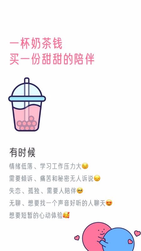 甜味陪伴 1.2.1 手机版 3