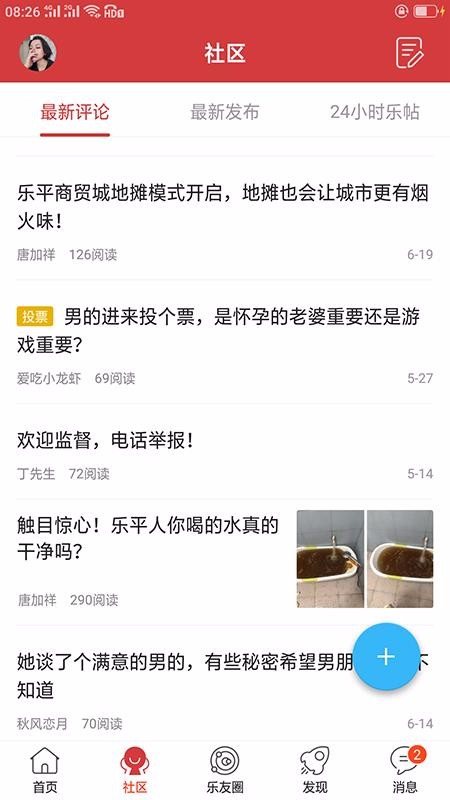 乐平在线 1.7 官方版 1
