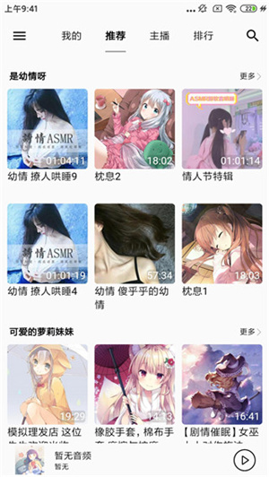 天天静听 4.2.1 手机版 2