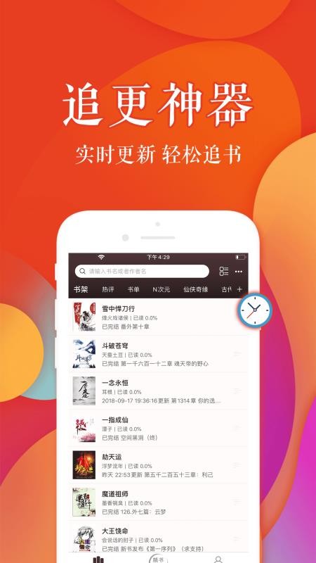 疯狂阅读 3.7.0 手机版 1