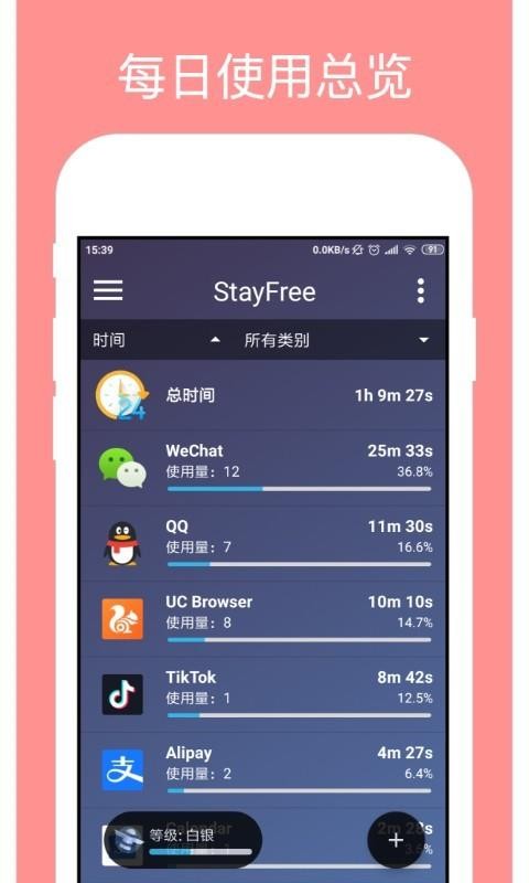 StayFree 5.4.0-CHINA 最新版 4