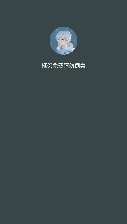 啸天框架 4.0 安卓版 0