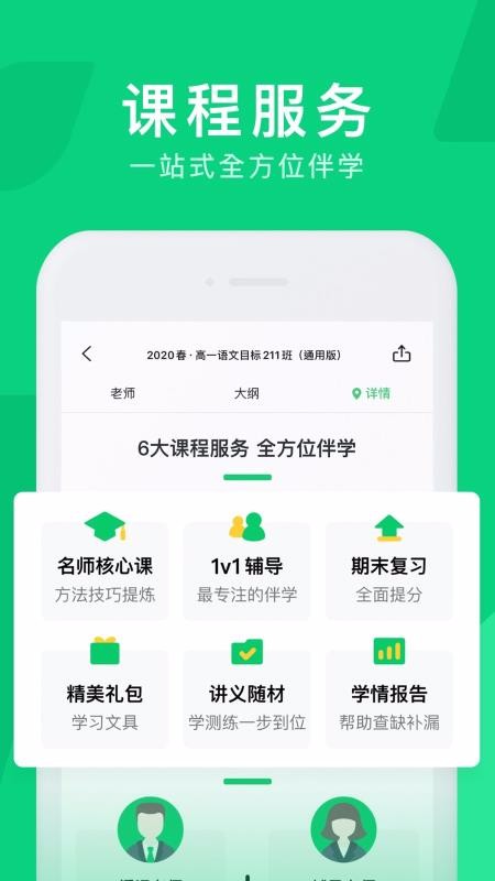 腾讯企鹅辅导 5.8.1.6 安卓版 1