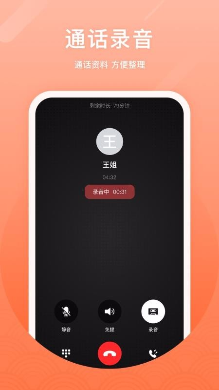 微微网络电话 6.2 官方版 2
