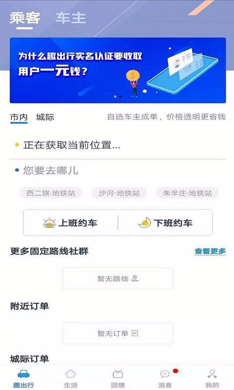 趣出行 6.8.1 手机版 3
