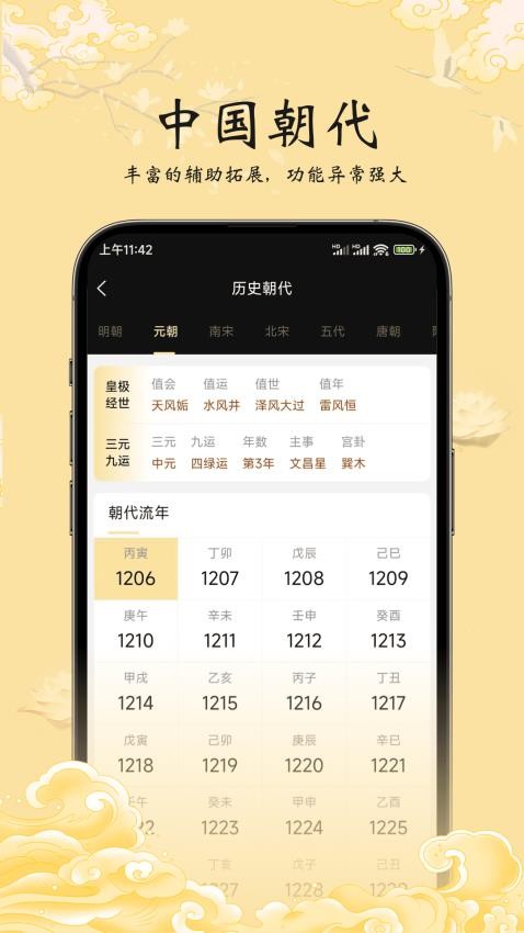 生辰万象 1.4.13 最新版 1