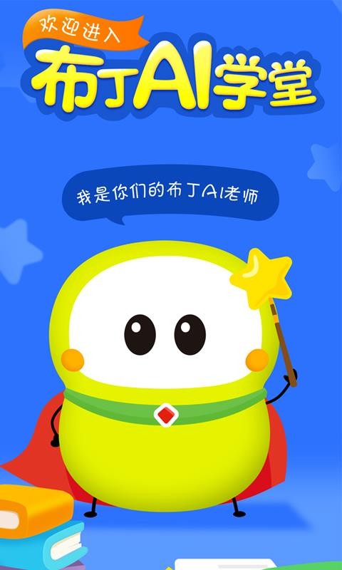 布丁机器人 6.7.0.0 安卓版 2