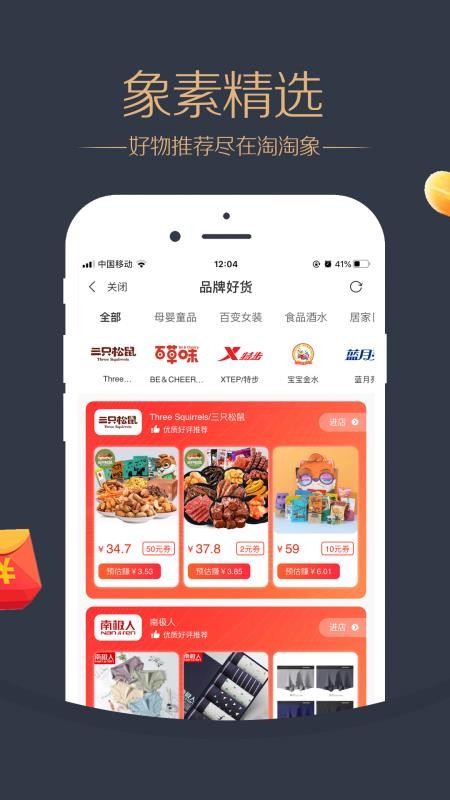 淘淘象 2.1.23 最新版 3