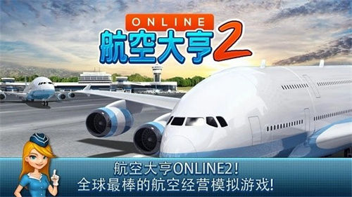 航空大亨2 0.0.6 安卓版 3