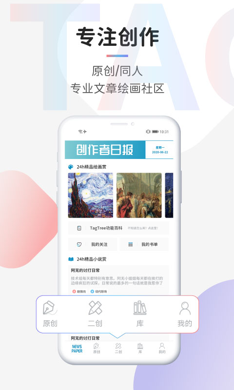 TagTree 1.2.0 安卓版 4