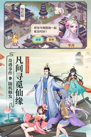 云端问仙 2.0.10 安卓版 1