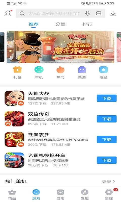 搜狗手机助手 7.8.5.5 安卓版 1