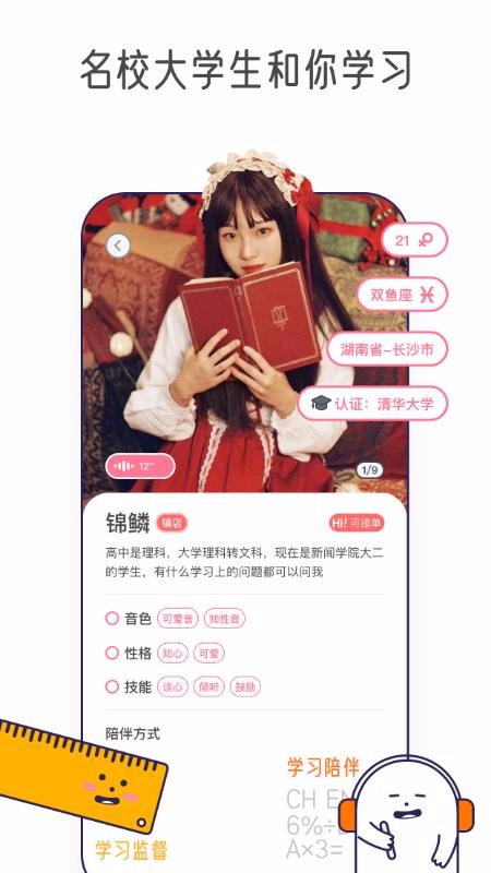 甜味陪伴 1.2.1 手机版 1