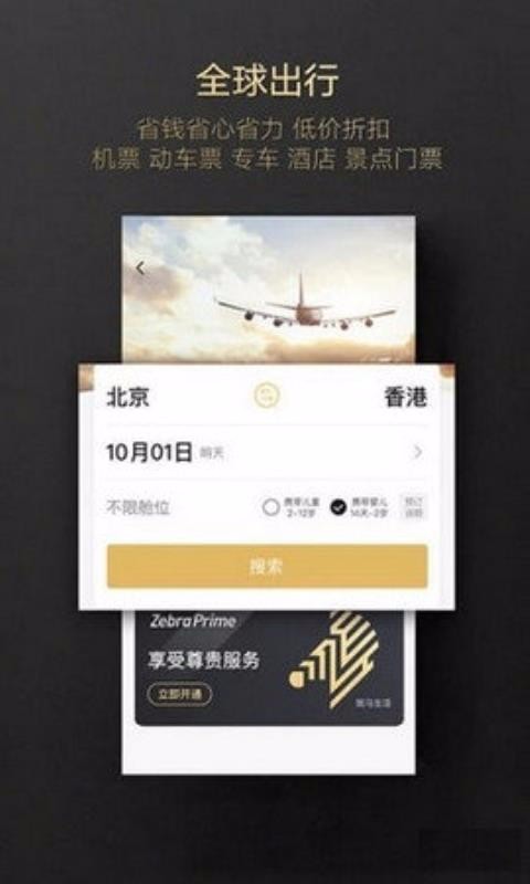 斑马会员 3.0.2 官方版 1