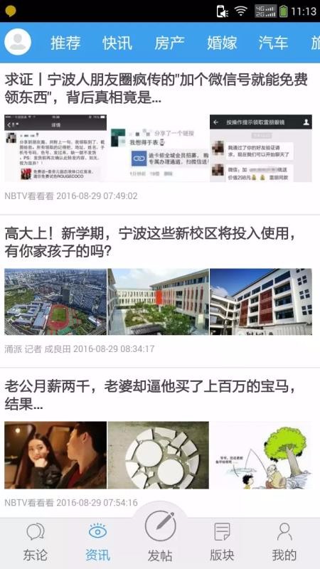 东论 4.3.3.0 手机版 2